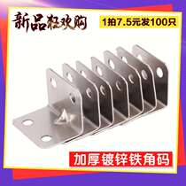 Factory direct galvanized angle code L angle iron thickened right angle fixing bracket connector with screws(100 only price)