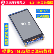 (MCU screen: 800*480) positive point atom 4 3 inch capacitive touch LCD module TFT LCD