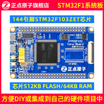 Zhengdian Atom STM32F103ZET6 Small system board ARM development board Core embedded microcontroller DIY