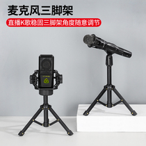 Microphone desktop live tripod Folding portable Levitt capacitor microphone shockproof frame Mobile phone clip head accessories