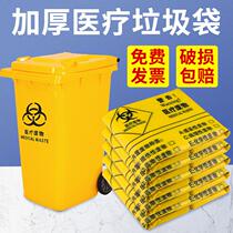 Medical garbage bag large thick yellow waste hospital Special flat plastic bag 240 120 100 liters