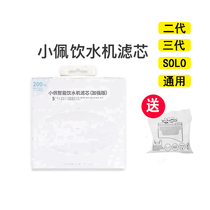 Xiaopei water dispenser filter sponge 2 Second Generation Three 3 generation SOLO generation set automatic cycle cat dog drinking fountain