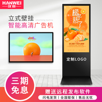 Hanmicro 43 50 65 65 Inch Vertical Advertising Machine Android System Network Version Landing Style Live Wall-mounted High Definition Display Infrared Touch Inquiry All-in-one Face Recognition Electronic Poster Screen