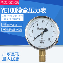 YE100-100KPA membrane pressure gauge Low pressure gauge Membrane box Natural gas gas meter KPA micro pressure gauge