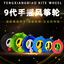 Kite reel wheel Hand-cranked Quick take-up release fly wheel Hand-held wheel Non-electric nylon line Kevlar spool Professional