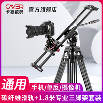 Cayenne tripod slide set SLR camera time lapse camera Video camera Carbon fiber mobile track bracket with gimbal package Mobile phone micro single camera Wedding rail rocker arm