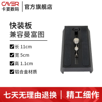 Cayenne pan-tilt board for Zhiyun Dajiang magic claw stabilizer tripod monopod base board