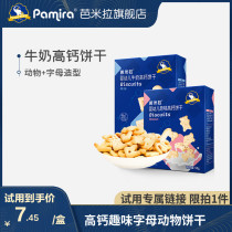 Try baby molars biscuit 6-36 months baby finger high calcium snack milk animal letter cake 2 boxes