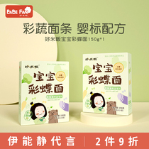 Good rice fan baby butterfly noodles complementary food with toddlers baby boy a 23-year-old nutrition grain broken added no