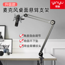 Whitebait large cantilever microphone stand Anchor recording live broadcast desktop condenser microphone desktop k song microphone shockproof rack