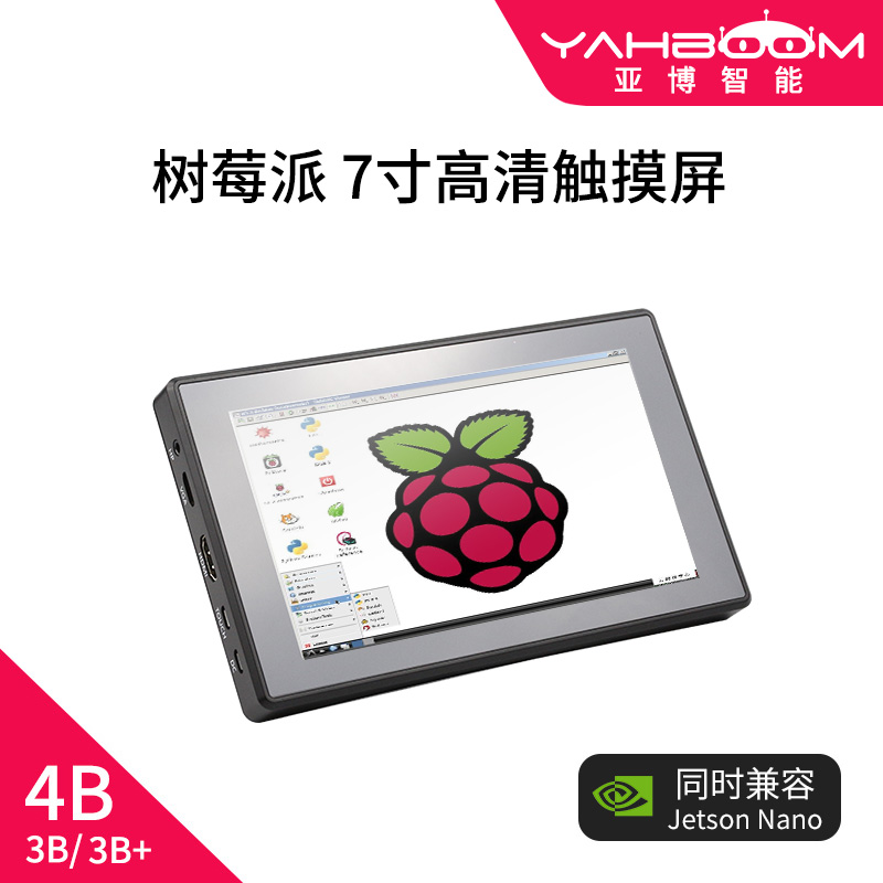 Yabo smart raspberry pie 7-inch capacitive touch screen toughened IPS display HDMI Jetson nano