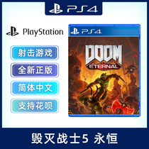 Spot new Chinese genuine PS4 shooting game Doom 5 PS4 version Doom Eternal Doom Eternal