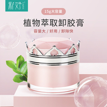 Cai Yu discharge eyelash grafting and debonding agent mild and non-irritating paste grafting eyelash quick removal and removal of ciliary cream
