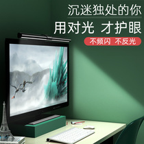 Desktop special display fill light Laptop light Screen hanging light USB reading night light Eye protection LED light bar Keyboard light Office desktop small table lamp Lenovo Xiaomi BenQ work