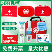 Anti-epidemic health pack elementary school students start school peace of mind gift pack company customized emergency small pack portable protective disinfection set