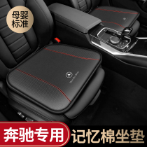 Mercedes-Benz seat cushion E300LC class S class A class 200L GLC260L CLA all-season universal monolithic seat cushion GLEGLB