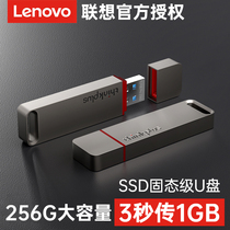Lenovo thinkplus solid state U disk 256G mobile SSD large capacity high speed and fast transfer flash memory USB flash disk USB3 1 car computer dedicated gu mini genuine students and men