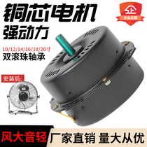 Lying floor fan motor accessories Industrial powerful fan motor parts Copper core copper wire ground climbing floor fan motor head