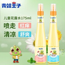 Frog Prince toilet water baby special infant insect repellent antipruritic Golden Water children newborn bath anti mosquito spray