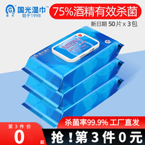 (Recommended by Weya)Guoguang 75%alcohol disinfection wipes 50 pieces 3 packs of household large bags of sterilization childrens wet wipes