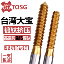 TOSG squeezes the wire cone M2M3m4m5m6m8 Taiwans big treasure with cobalt plated titanium machine with extruded tooth fine tooth wire tap cone
