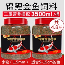 Koi fish feed ornamental fish special goldfish fish food floating color enhancement color enhancement general purpose small particle small fish grain