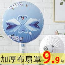 Korean floor fan cover shaking head electric fan dust beautification cover round fan cover printed fabric Fengman