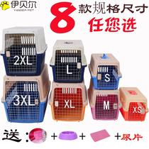 Pet flight box Dog large dog dog large car dog cage rear cat cage with toilet consignment special consignment box
