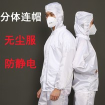 Anti-static hooded split suit dustproof clean suit Dust-free split food workshop work clothes one-piece protection w