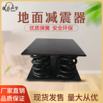 Ground Shock Absorber Spring Scale Shock Absorption Sound Submissing Sound Machine