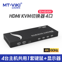  KVM switch 4-port HDMI automatic display Computer host screen mouse keyboard sharer