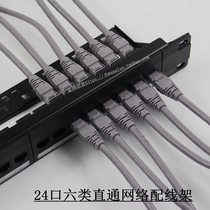 24-port six types of through network distribution frame free of direct insertion 19-inch cabinet network cable distribution frame distribution frame gold-plated