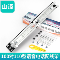 Shanze (SAMZHE)WAN-13 100 to 110 type high-end engineering gold-plated voice distribution frame