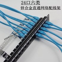 24-port six through distribution frame CAT6 Network straight-through distribution frame zinc alloy in-line rack type