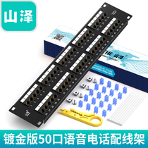 samzhe WAN-46 speech frame 50 Port high-end engineering du jin xian distribution frame 2U rack modular