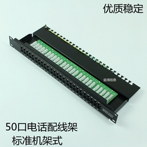 50-port distribution frame four-core gold-plated voice distribution frame standard rack type large version lightning protection