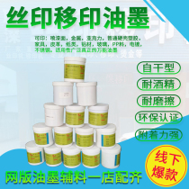 Silk screen printing ink black white environmental protection self-drying pp pad printing glass metal spray paint plastic abs two-component screen