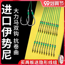 Imported Hercules Horse Line Double Hook New Finished Set Isney Izou Silver Bighead Carp Large Matter