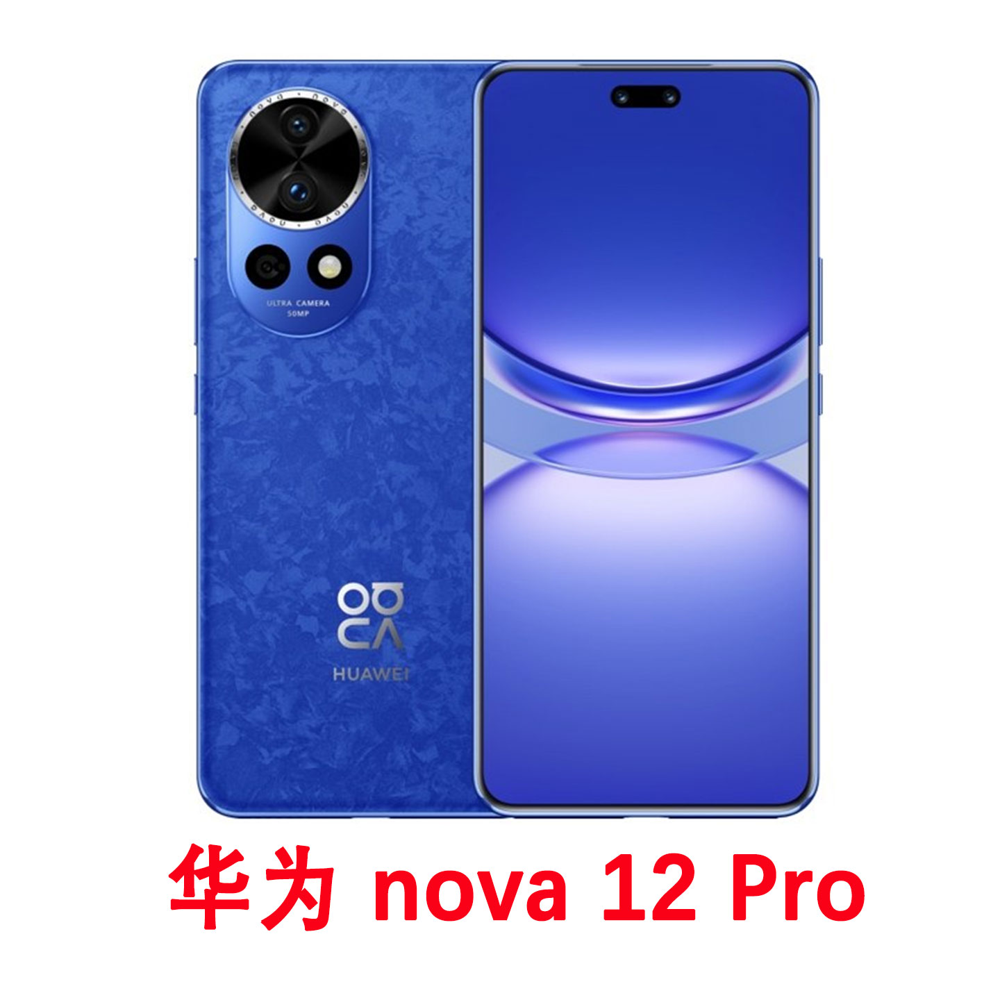 手机华为nova12pro-手机华为nova12pro促销价格、手机华为nova12pro品牌