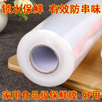  PE food hairdressing refrigerated hairdressing health cling film Hairdressing cling film 30cm household leg hairdressing