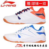 Lining Li Ning table tennis shoes mens shoes womens shoes competition training sports shoes breathable beef tendon non-slip