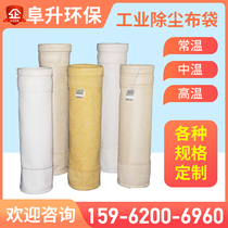 High temperature resistant coated Fulmes dust removal bag industrial dust collector bag coal-fired boiler dust filter bag needle felt