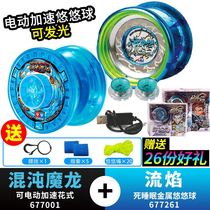 Audi double diamond Chaos Dragon Yo-yo punch electric acceleration Fancy luminous yo-yo fire Junior King game