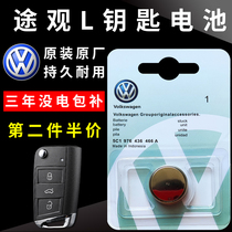 Original Volkswagen Tiguan L car key battery 2022 21 20 19 18 car remote control electronics original factory