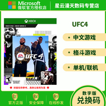 XBOX ONE ultimate fighting match 4 EA UFC4 fight non-shared Chinese redemption code activation code