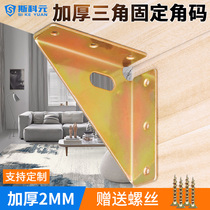 Thickened bed corner code three-sided fixed corner code corner iron left and right bed corner code bed corner support reinforced hardware bed accessories