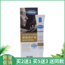  Ice King Le Shi scar repair wound care ointment Scar removal scar repair bump adenocarcinoma Surgical scar acne scar