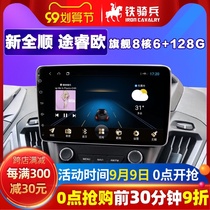 Iron Cavalry Ford New Quan Shuntu Ruiou central control large screen navigation reversing Image panoramic recorder all-in-one