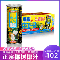 Authentic Coconut tree brand coconut milk coconut milk Plant protein drink Hainan specialty 245ml*24 canned whole box