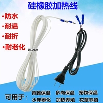 Silicone rubber heating wire breeding incubation warm shed brood meat heating incubator with plug electric heating wire